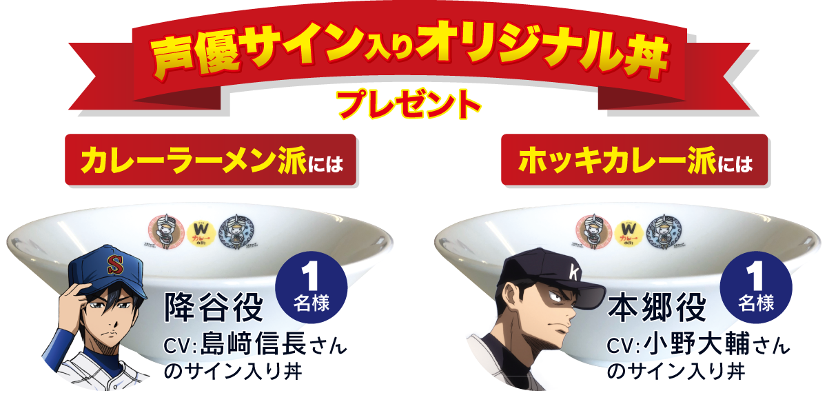 苫小牧wカレー ダイヤのa 苫小牧出身の降谷と本郷がコラボ 苫小牧市 ダイヤa Ii 苫小牧wカレー ダイヤのa 苫小牧出身の降谷と本郷がコラボ 苫小牧市 ダイヤa Ii